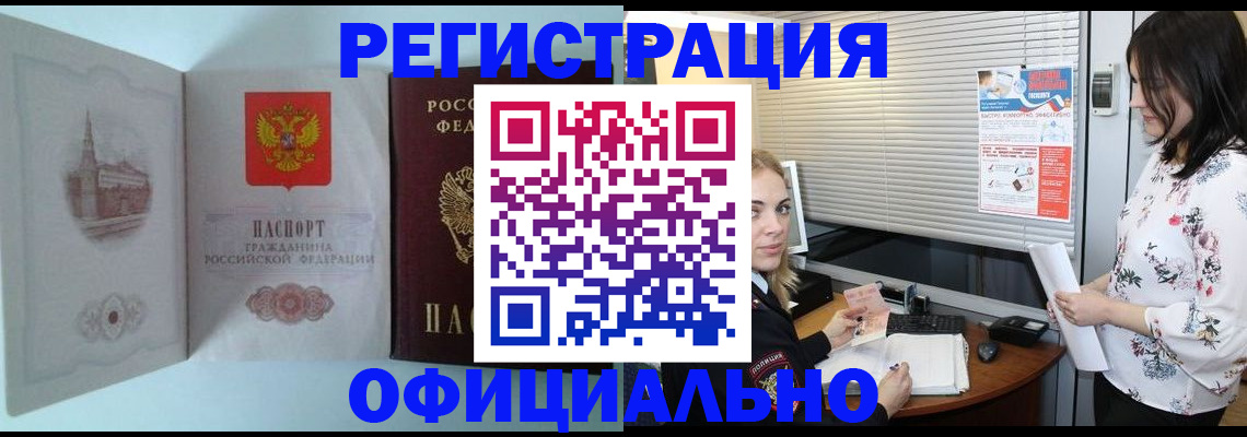 временная регистрация поиск в Белорецке