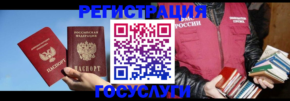 прописка для работы в Белорецке