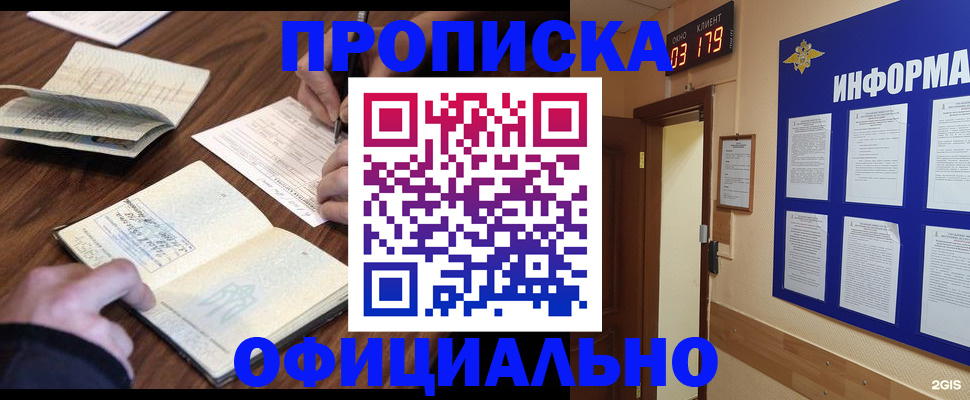 пропишу в квартире в Белорецке