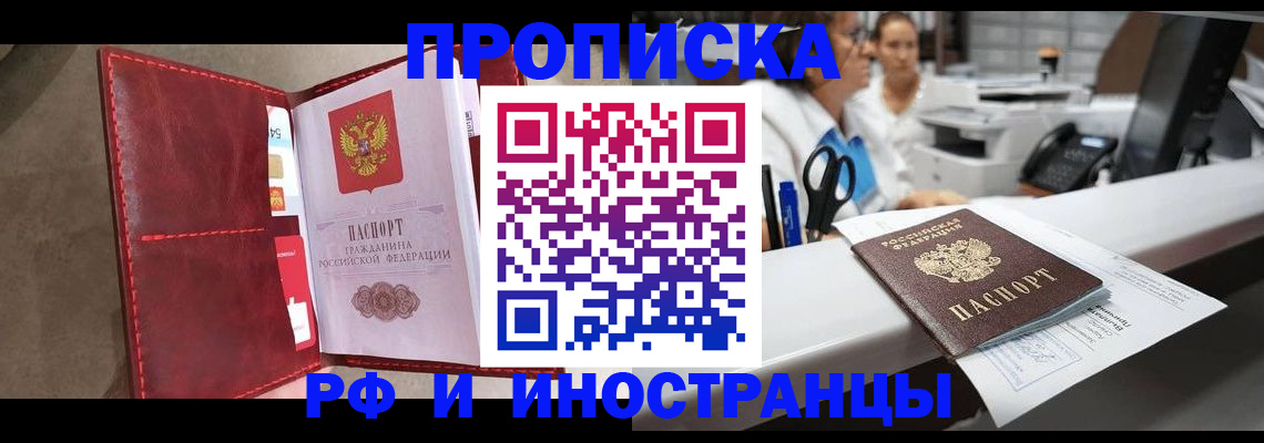 миграционный учет в Белорецке