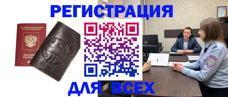 временная регистрация надежно в Белорецке