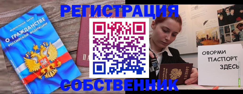 миграционный учет в Белорецке